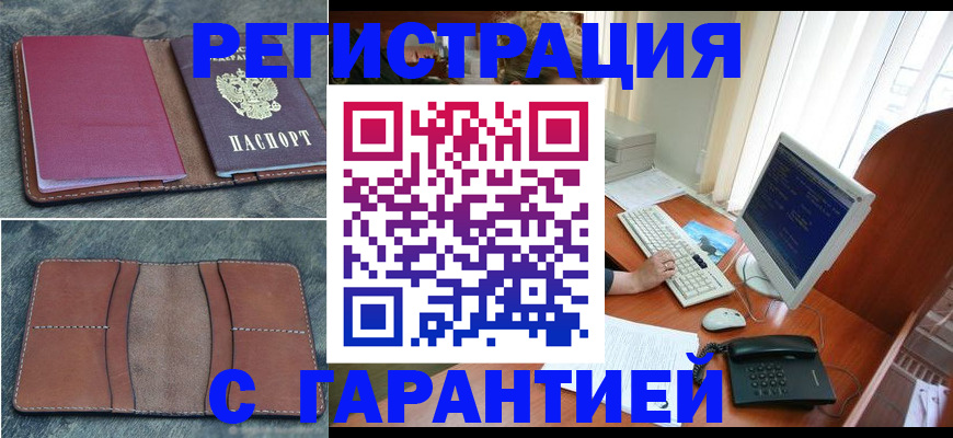 прописка для кредита в Бодайбо