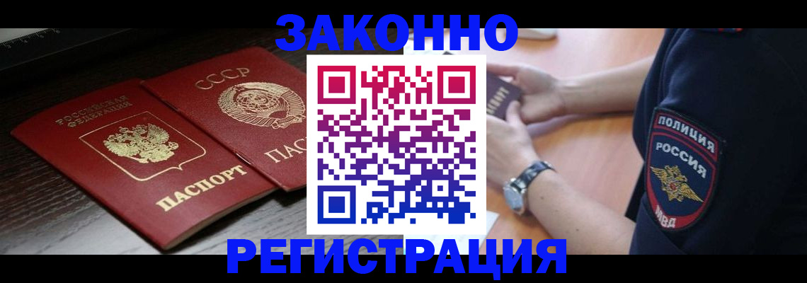 прописка законно в Бодайбо