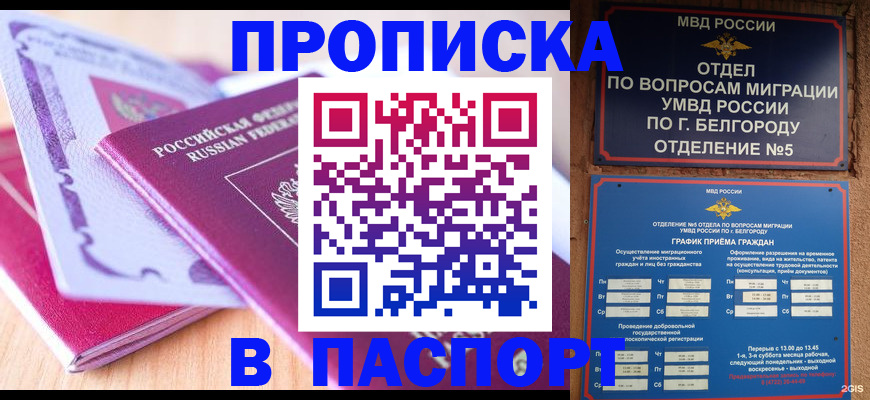 временная регистрация законно в Бодайбо