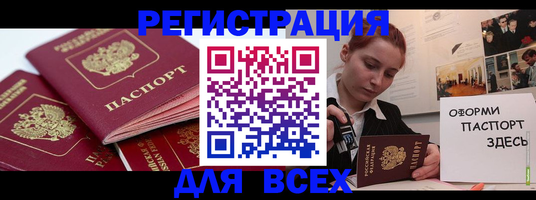 прописка для работы в Бодайбо