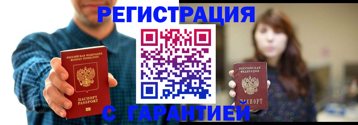 миграционный учет в Бодайбо